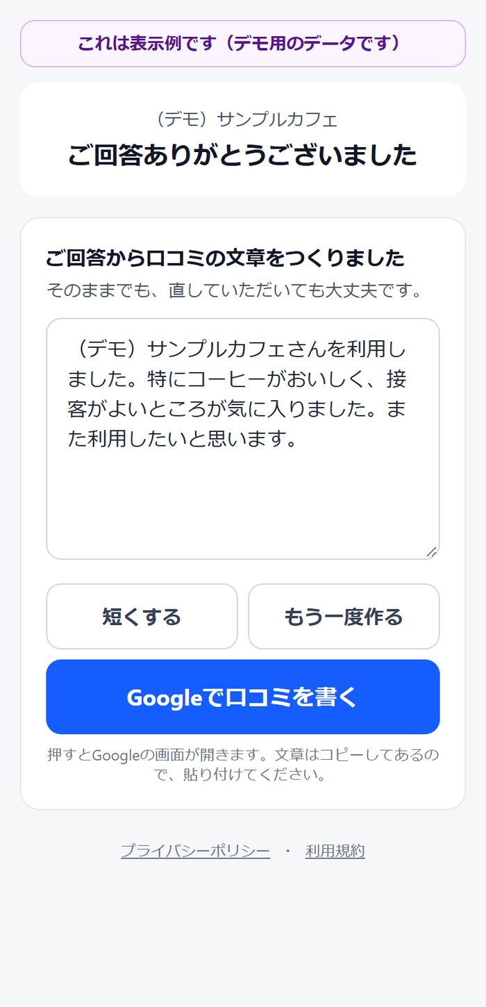 AIが作成した口コミ文の下書き画面