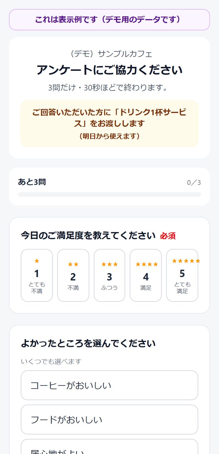 お客様が回答するアンケート画面