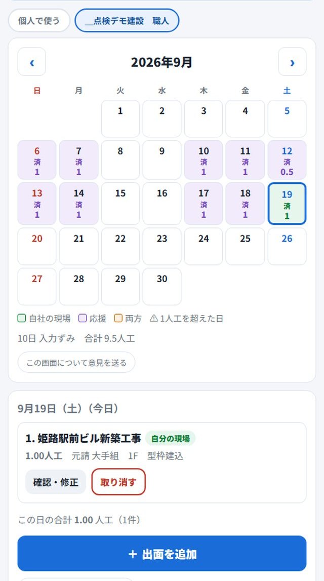出面管理アプリ。自分の出面がカレンダーで見返せる画面