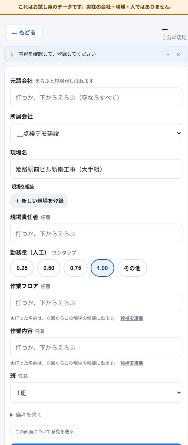 出面を入れる画面。人工のボタンが並んでいる