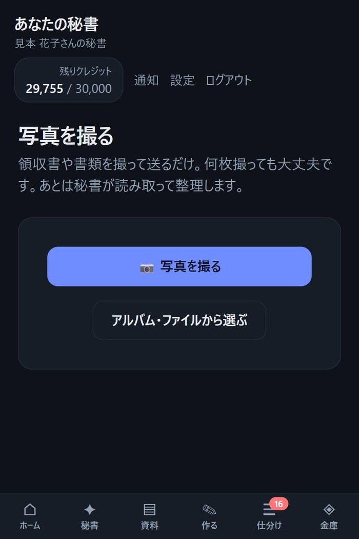 領収書を2枚撮影した状態の画面。1つの書類にまとめる選択ができる