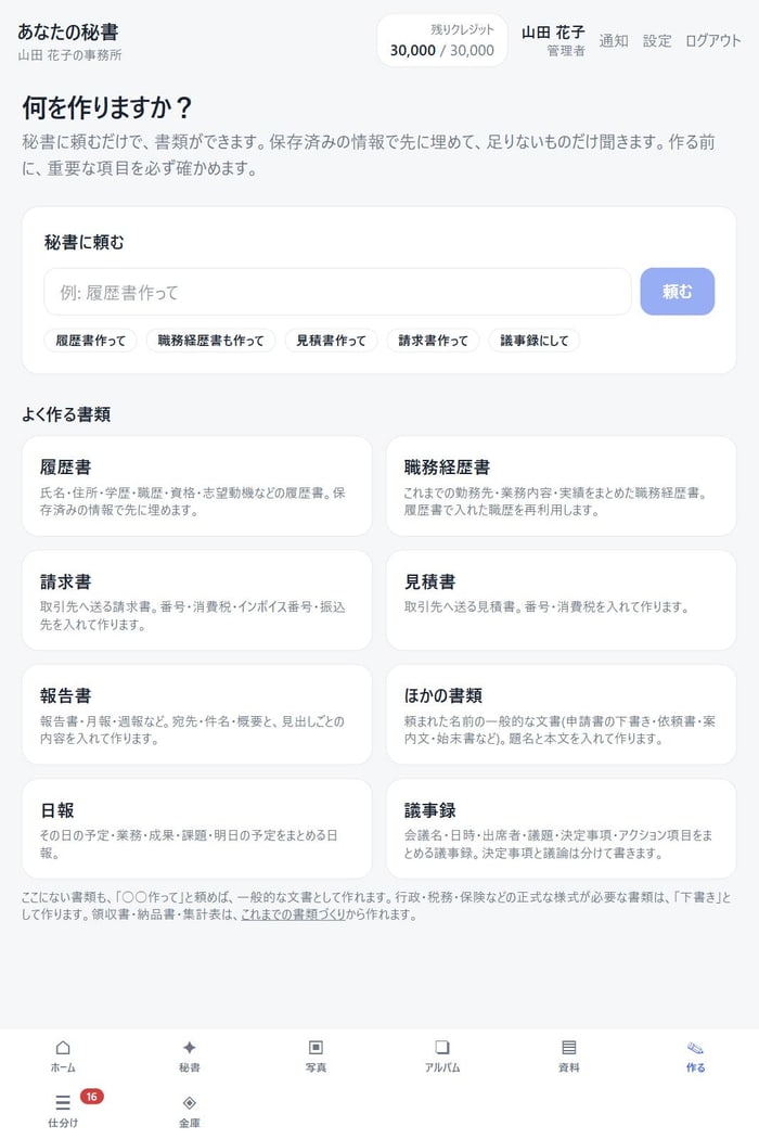 書類づくりの入口。履歴書・職務経歴書・請求書・見積書・報告書・日報・議事録などが並ぶ