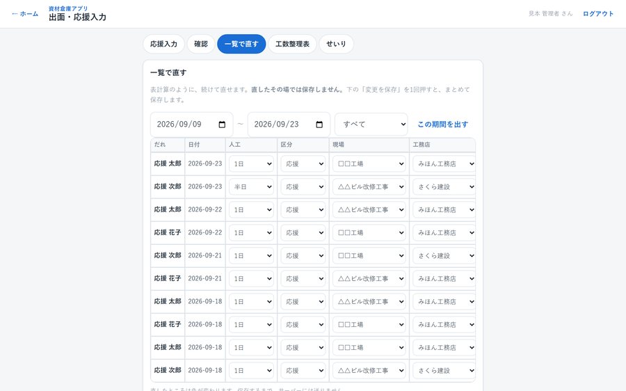 出面を一覧で直す画面