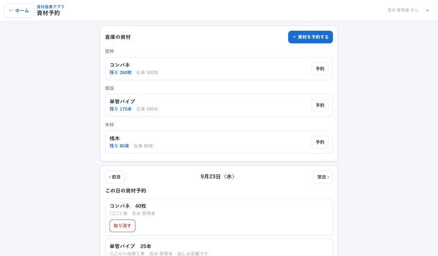 資材予約の画面