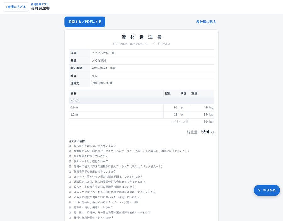 資材発注書の印刷イメージ